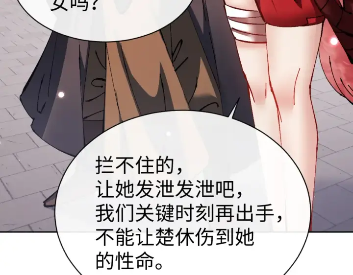 《师尊：这个冲师逆徒才不是圣子》第103话 辣手摧花图85