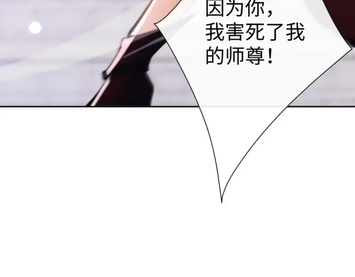 《师尊：这个冲师逆徒才不是圣子》第103话 辣手摧花图94