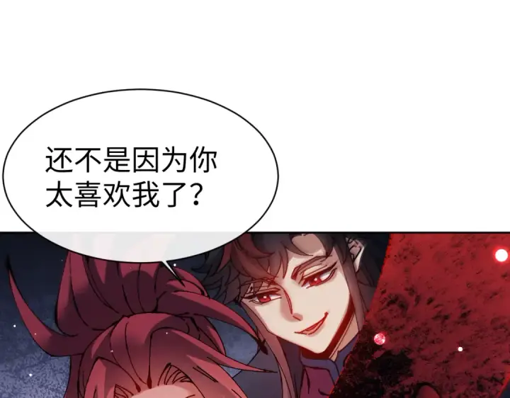 《师尊：这个冲师逆徒才不是圣子》第103话 辣手摧花图95