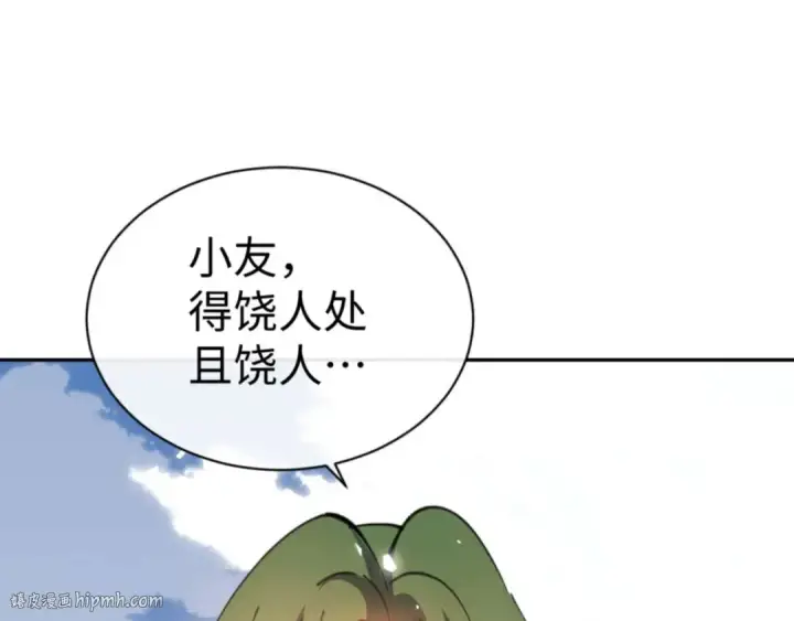 漫画《师尊：这个冲师逆徒才不是圣子》第104话 得饶人处且饶人第112张图