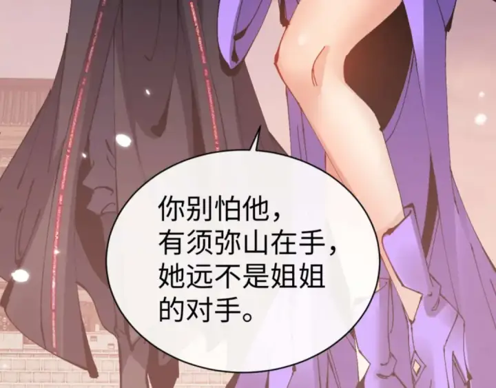 漫画《师尊：这个冲师逆徒才不是圣子》第104话 得饶人处且饶人第122张图
