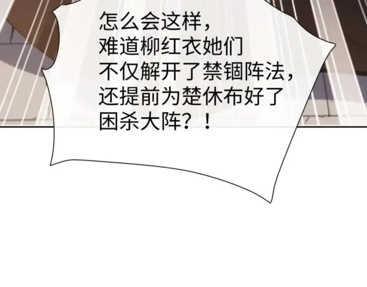 漫画《师尊：这个冲师逆徒才不是圣子》第104话 得饶人处且饶人第20张图