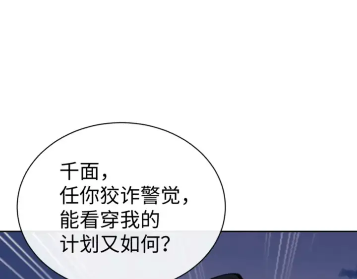 漫画《师尊：这个冲师逆徒才不是圣子》第104话 得饶人处且饶人第21张图