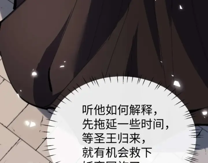 漫画《师尊：这个冲师逆徒才不是圣子》第104话 得饶人处且饶人第28张图