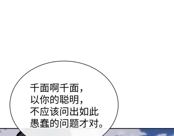 漫画《师尊：这个冲师逆徒才不是圣子》第104话 得饶人处且饶人第43张图