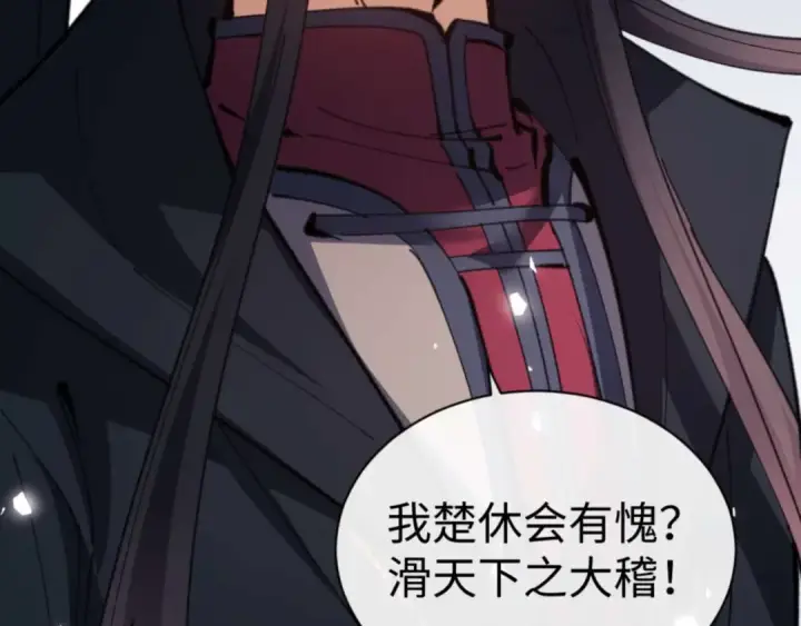 漫画《师尊：这个冲师逆徒才不是圣子》第104话 得饶人处且饶人第45张图