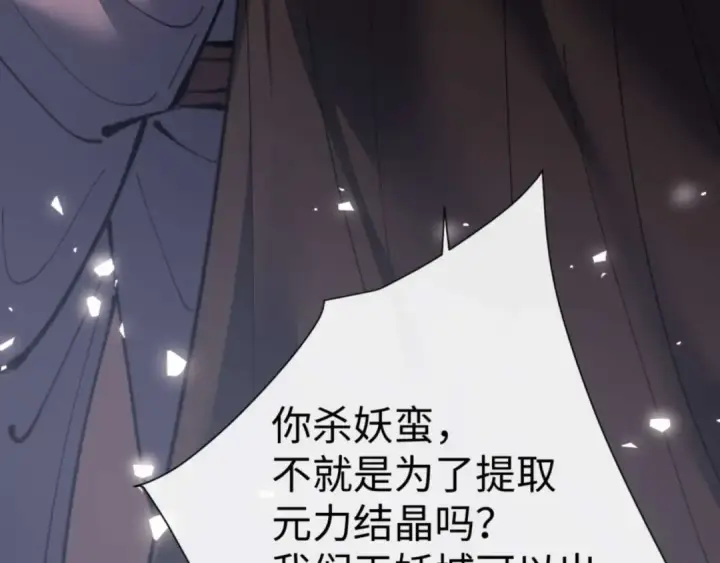 漫画《师尊：这个冲师逆徒才不是圣子》第104话 得饶人处且饶人第54张图