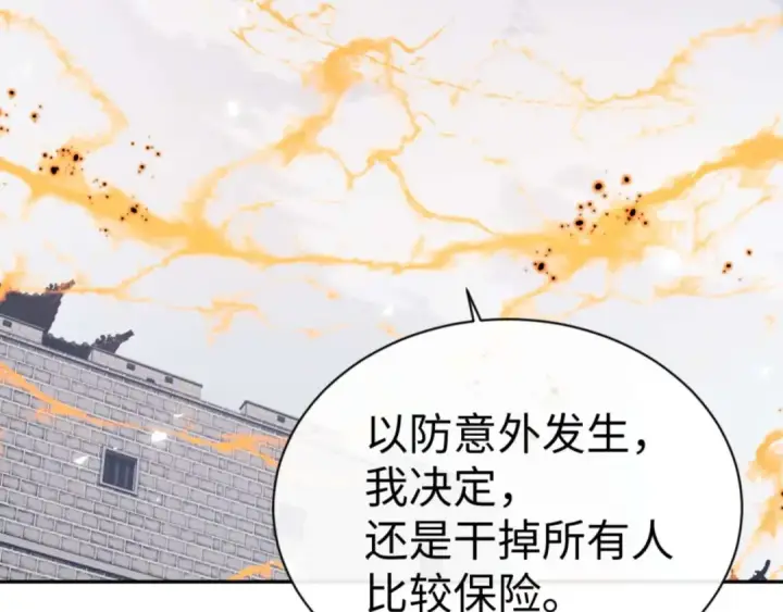 漫画《师尊：这个冲师逆徒才不是圣子》第104话 得饶人处且饶人第65张图