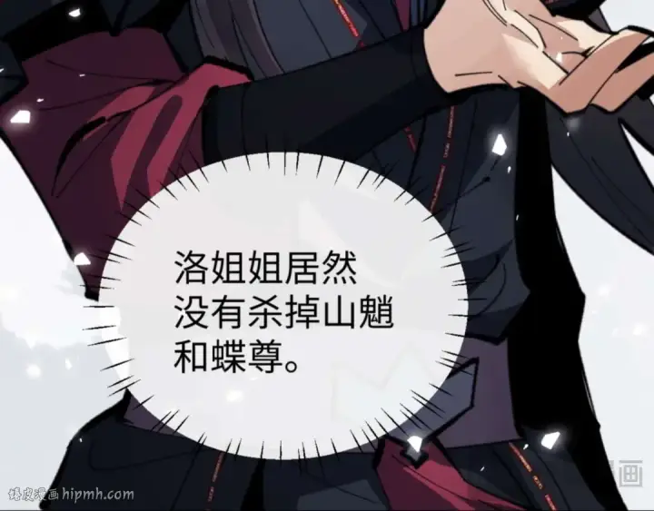 漫画《师尊：这个冲师逆徒才不是圣子》第104话 得饶人处且饶人第80张图