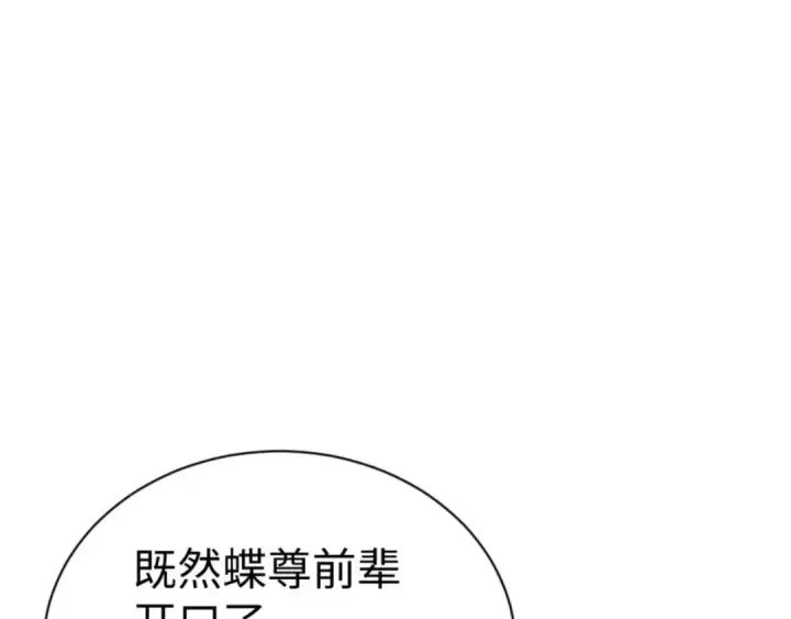 漫画《师尊：这个冲师逆徒才不是圣子》第104话 得饶人处且饶人第89张图