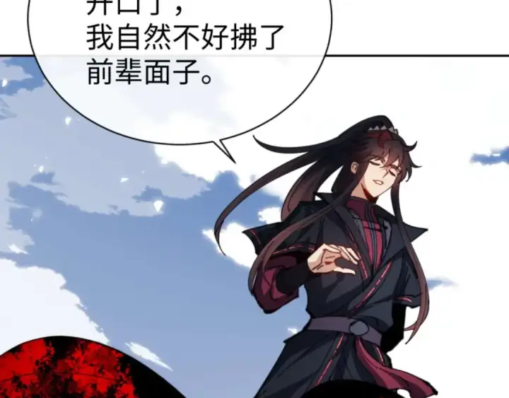 漫画《师尊：这个冲师逆徒才不是圣子》第104话 得饶人处且饶人第90张图