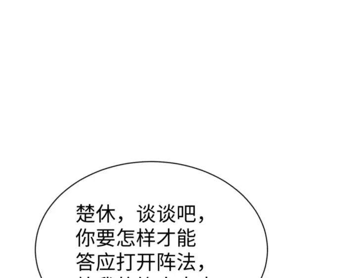 漫画《师尊：这个冲师逆徒才不是圣子》第104话 得饶人处且饶人第93张图