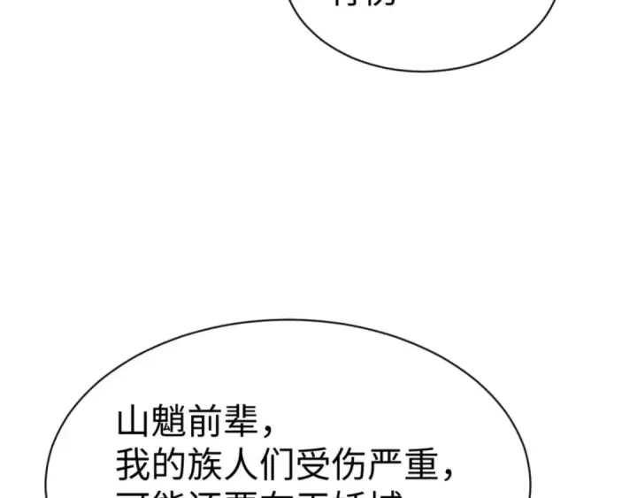 漫画《师尊：这个冲师逆徒才不是圣子》第108话 唯有深情第105张图