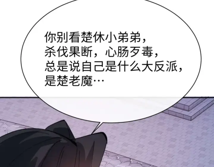 漫画《师尊：这个冲师逆徒才不是圣子》第108话 唯有深情第73张图