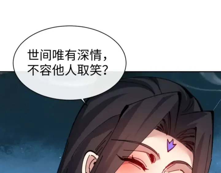 漫画《师尊：这个冲师逆徒才不是圣子》第108话 唯有深情第77张图