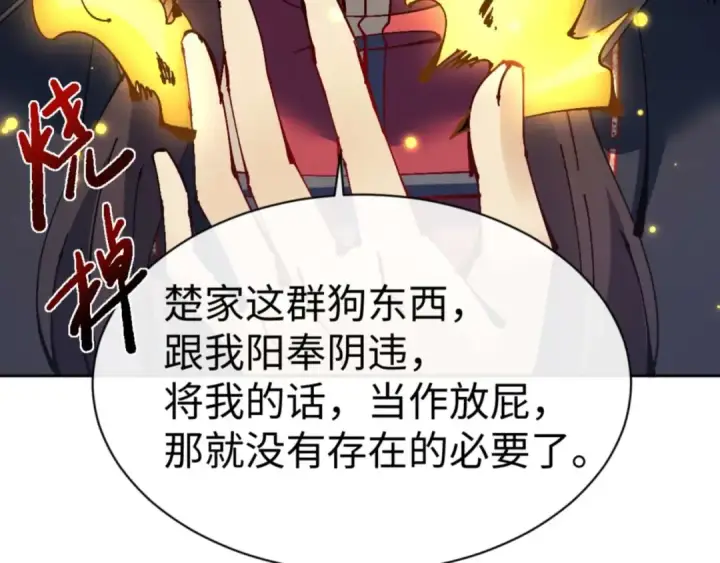 《师尊：这个冲师逆徒才不是圣子》第111话 楚休他死定了！图111