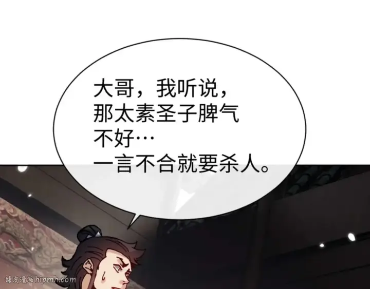 《师尊：这个冲师逆徒才不是圣子》第111话 楚休他死定了！图120