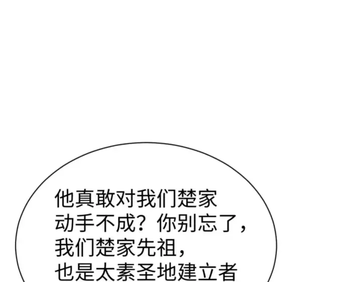 《师尊：这个冲师逆徒才不是圣子》第111话 楚休他死定了！图123