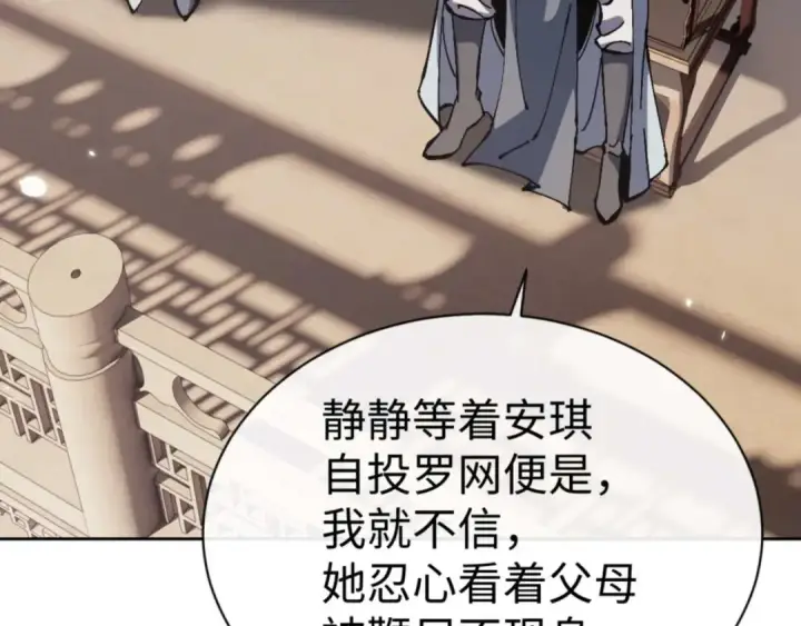 《师尊：这个冲师逆徒才不是圣子》第111话 楚休他死定了！图129