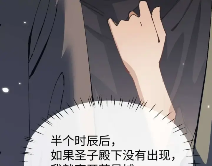 《师尊：这个冲师逆徒才不是圣子》第111话 楚休他死定了！图137
