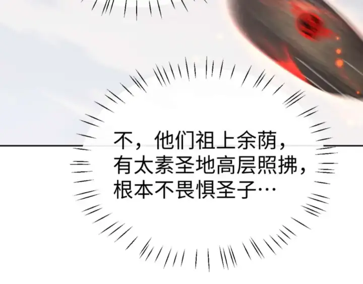 《师尊：这个冲师逆徒才不是圣子》第111话 楚休他死定了！图18