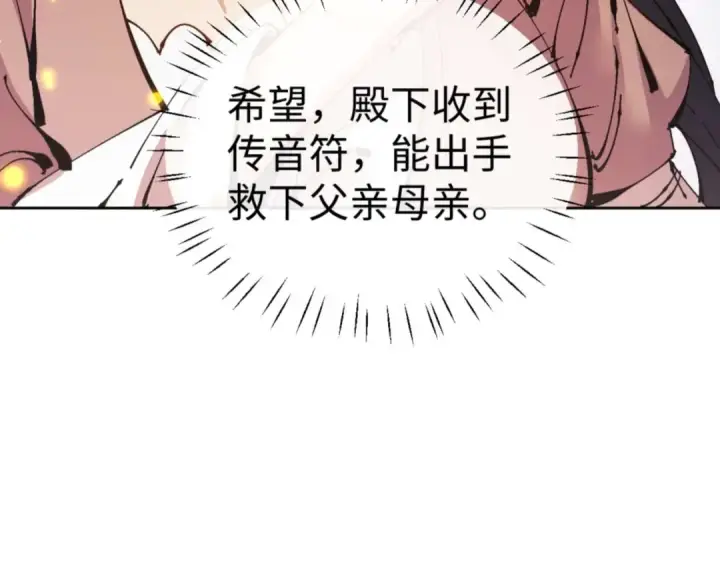 《师尊：这个冲师逆徒才不是圣子》第111话 楚休他死定了！图26