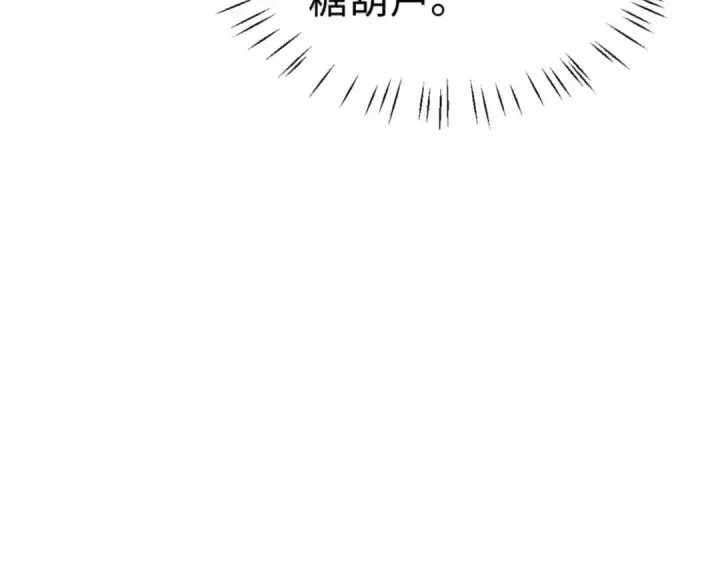 《师尊：这个冲师逆徒才不是圣子》第111话 楚休他死定了！图52