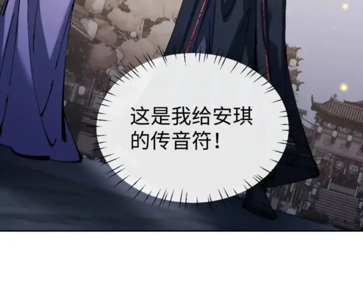 《师尊：这个冲师逆徒才不是圣子》第111话 楚休他死定了！图62