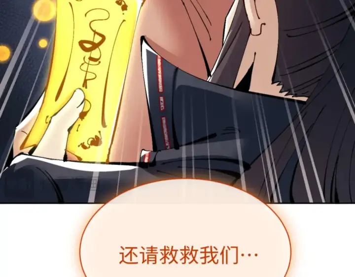 《师尊：这个冲师逆徒才不是圣子》第111话 楚休他死定了！图66