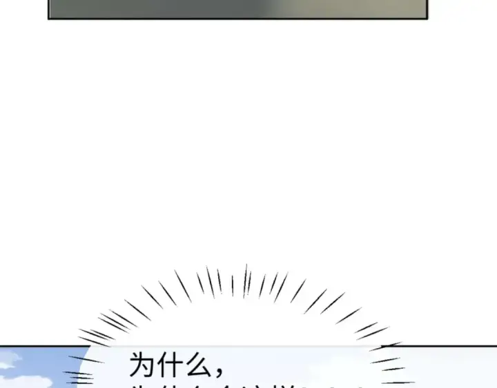 《师尊：这个冲师逆徒才不是圣子》第111话 楚休他死定了！图7