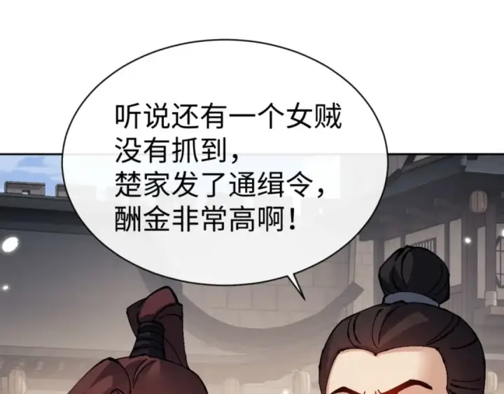 《师尊：这个冲师逆徒才不是圣子》第111话 楚休他死定了！图90