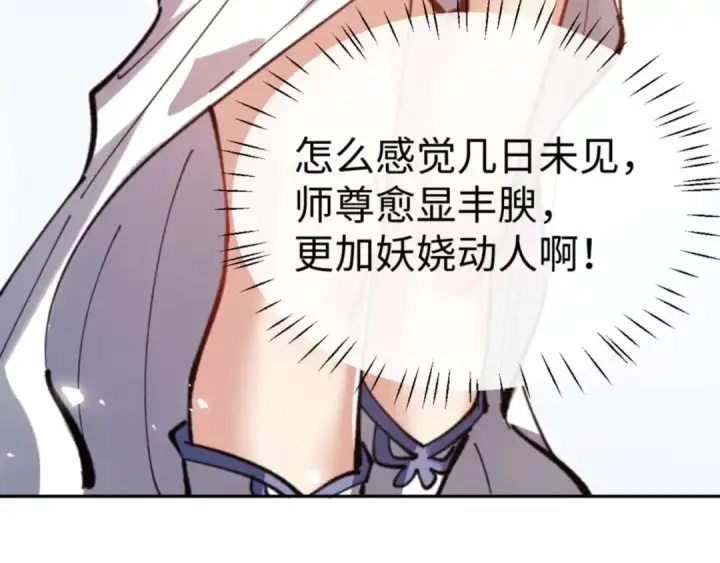 《师尊：这个冲师逆徒才不是圣子》第112话 姐姐如何奖励我？图121