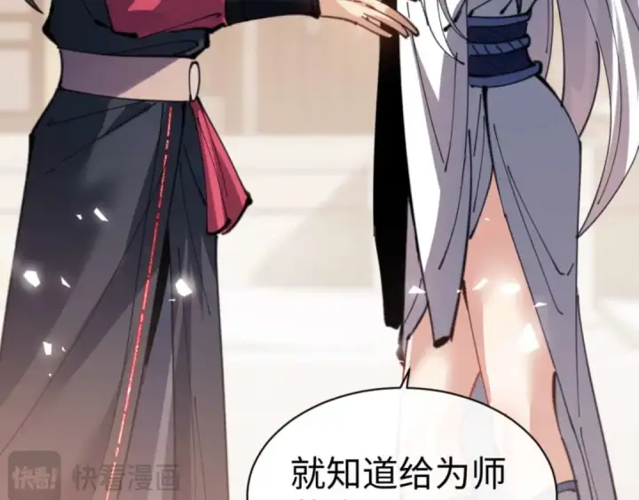 《师尊：这个冲师逆徒才不是圣子》第112话 姐姐如何奖励我？图132