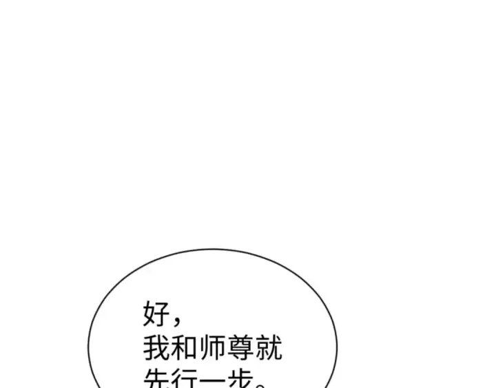《师尊：这个冲师逆徒才不是圣子》第112话 姐姐如何奖励我？图142
