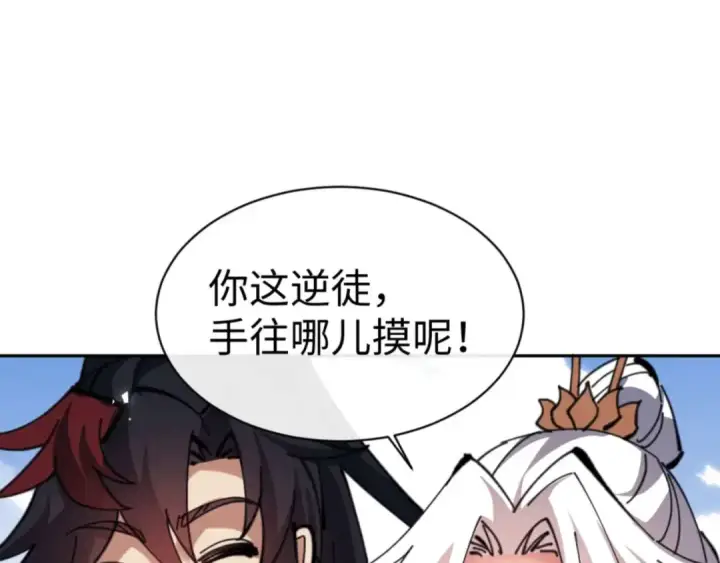 《师尊：这个冲师逆徒才不是圣子》第112话 姐姐如何奖励我？图157