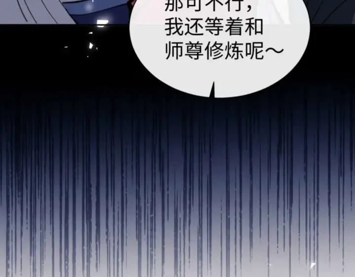 《师尊：这个冲师逆徒才不是圣子》第112话 姐姐如何奖励我？图164