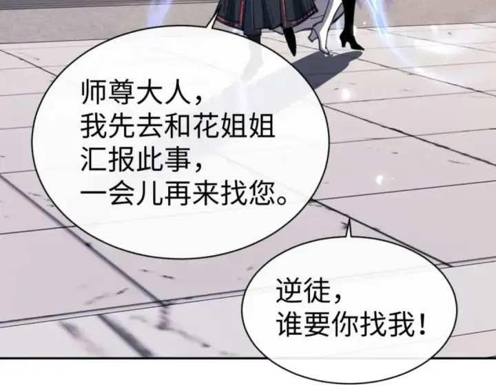 《师尊：这个冲师逆徒才不是圣子》第112话 姐姐如何奖励我？图167