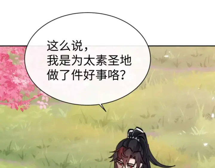 《师尊：这个冲师逆徒才不是圣子》第112话 姐姐如何奖励我？图185