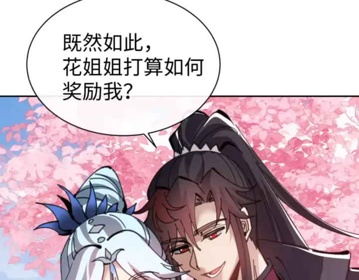 《师尊：这个冲师逆徒才不是圣子》第112话 姐姐如何奖励我？图189