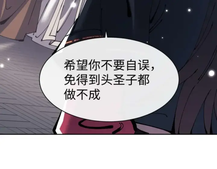 《师尊：这个冲师逆徒才不是圣子》第112话 姐姐如何奖励我？图21