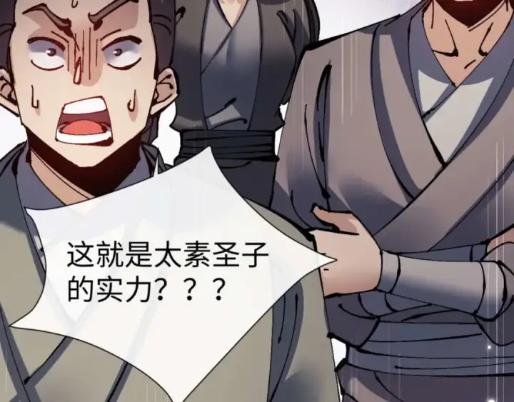 《师尊：这个冲师逆徒才不是圣子》第112话 姐姐如何奖励我？图52