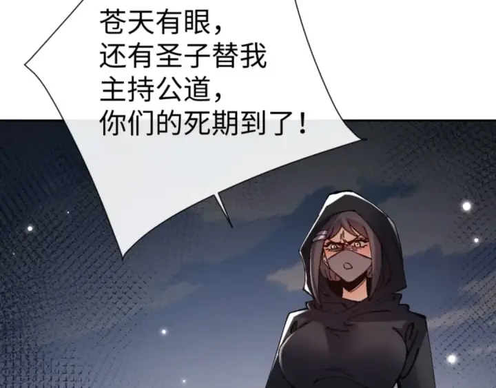 《师尊：这个冲师逆徒才不是圣子》第112话 姐姐如何奖励我？图76