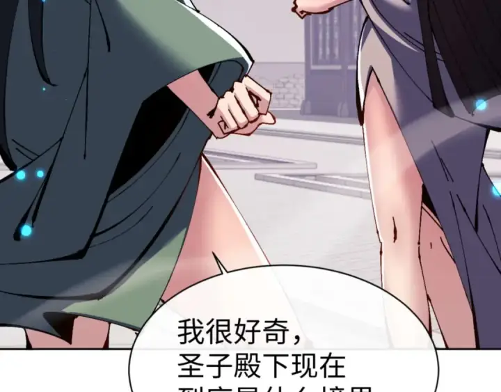 《师尊：这个冲师逆徒才不是圣子》第113话 逆徒居然爆衣？！图100