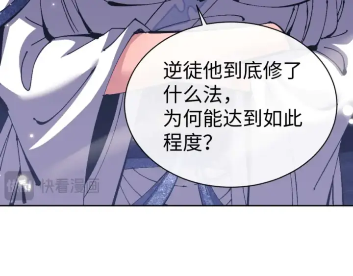 《师尊：这个冲师逆徒才不是圣子》第113话 逆徒居然爆衣？！图108