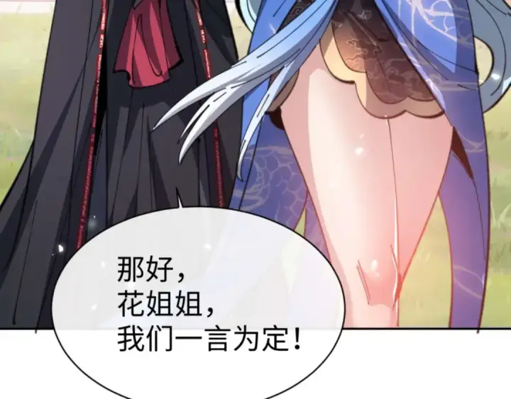 《师尊：这个冲师逆徒才不是圣子》第113话 逆徒居然爆衣？！图11