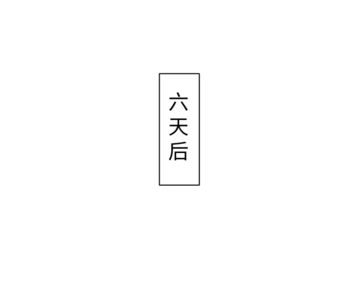 《师尊：这个冲师逆徒才不是圣子》第113话 逆徒居然爆衣？！图113