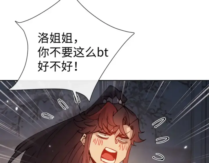 《师尊：这个冲师逆徒才不是圣子》第113话 逆徒居然爆衣？！图129