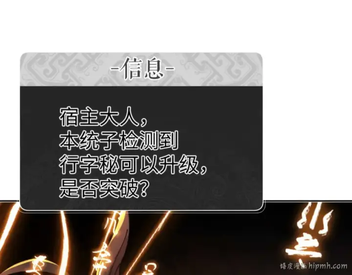 《师尊：这个冲师逆徒才不是圣子》第113话 逆徒居然爆衣？！图16