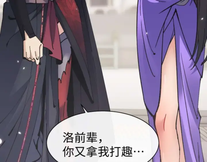 《师尊：这个冲师逆徒才不是圣子》第113话 逆徒居然爆衣？！图161