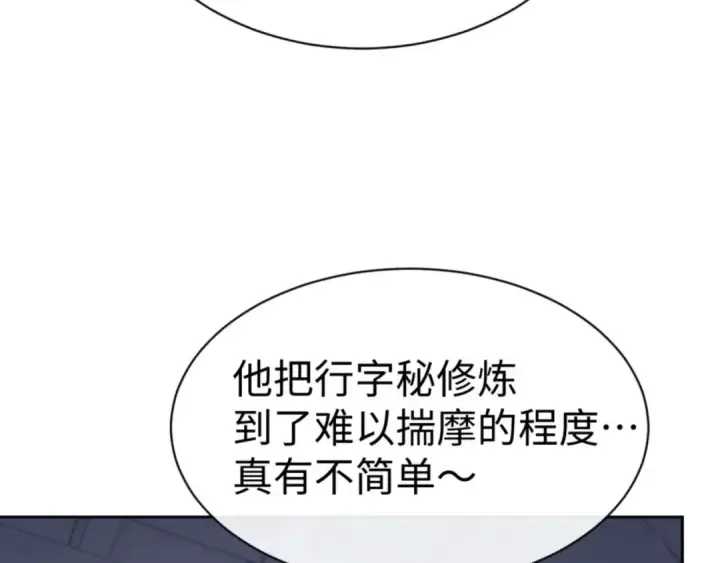 《师尊：这个冲师逆徒才不是圣子》第113话 逆徒居然爆衣？！图174